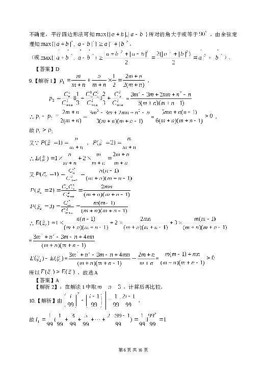 2014年浙江高考数学(理科)试卷(含答案).doc