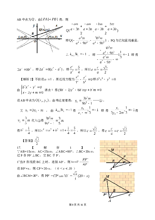 2014年浙江高考数学(理科)试卷(含答案).doc