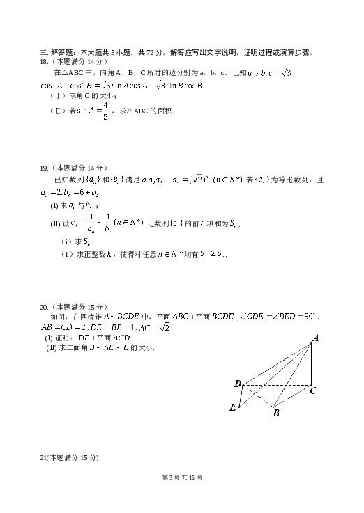 2014年浙江高考数学(理科)试卷(含答案).doc