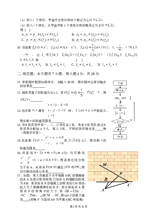 2014年浙江高考数学(理科)试卷(含答案).doc