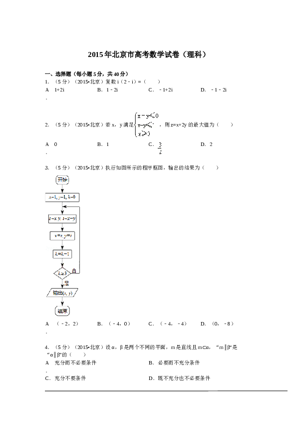 2015年北京高考理科数学试题及答案.doc