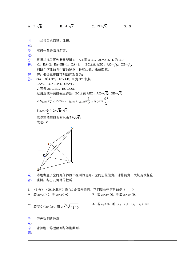 2015年北京高考理科数学试题及答案.doc