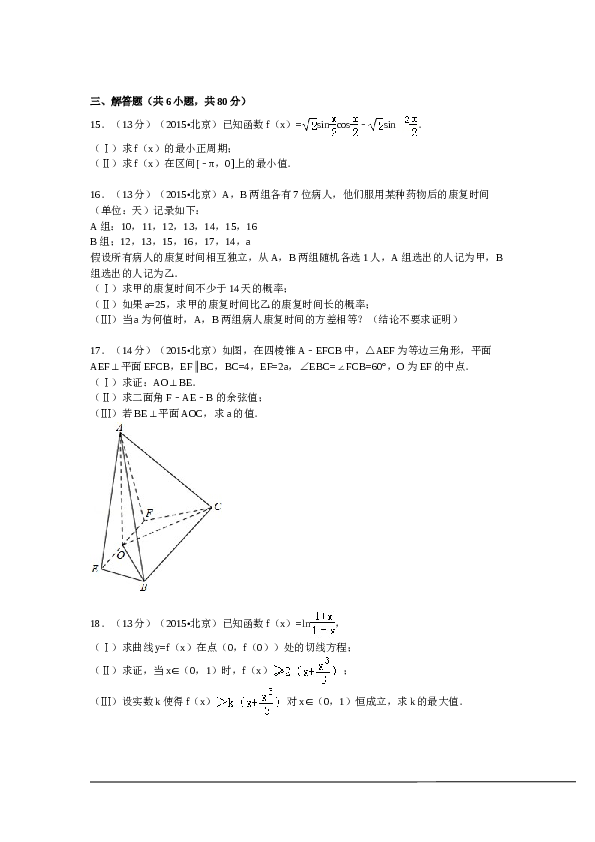 2015年北京高考理科数学试题及答案.doc