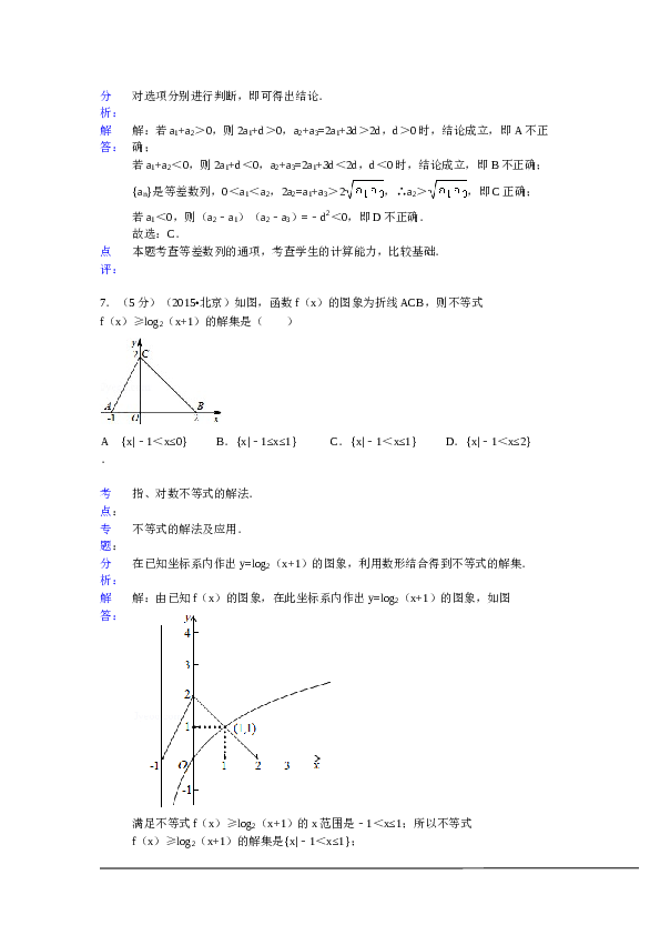 2015年北京高考理科数学试题及答案.doc