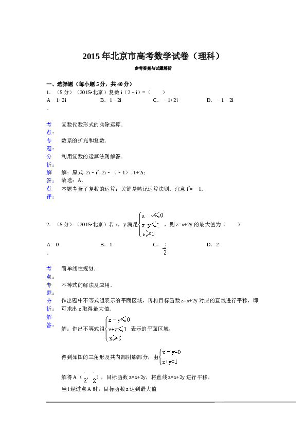 2015年北京高考理科数学试题及答案.doc