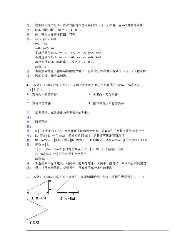 2015年北京高考理科数学试题及答案.doc