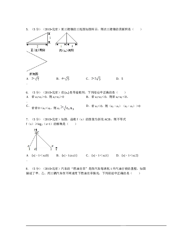 2015年北京高考理科数学试题及答案.doc