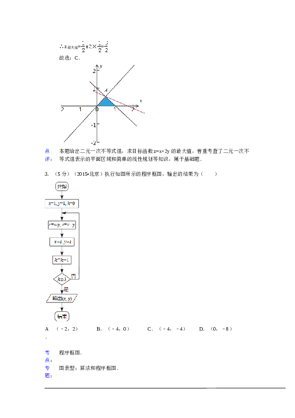 2015年北京高考理科数学试题及答案.doc