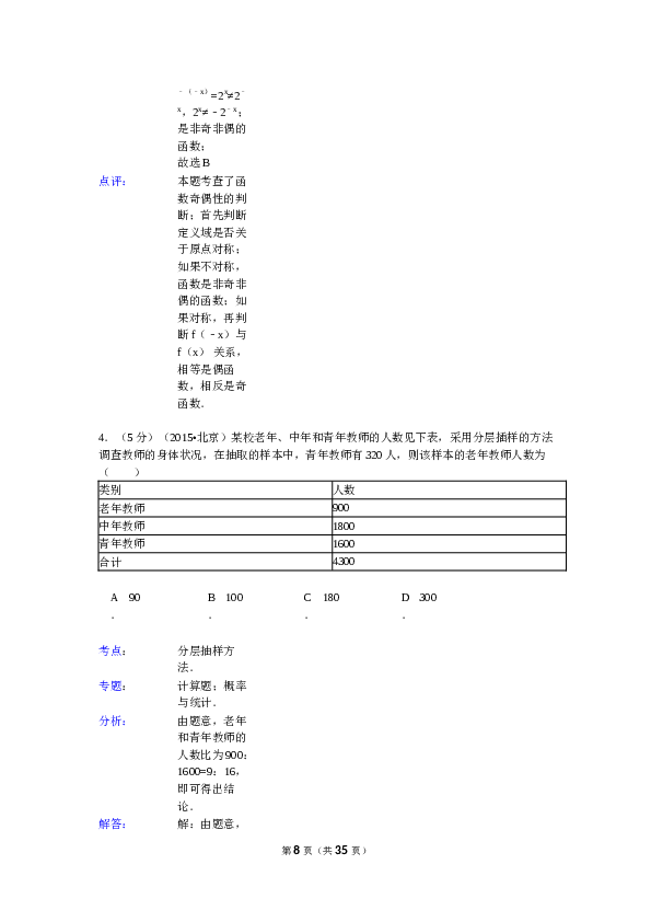 2015年北京高考文科数学试题及答案.doc