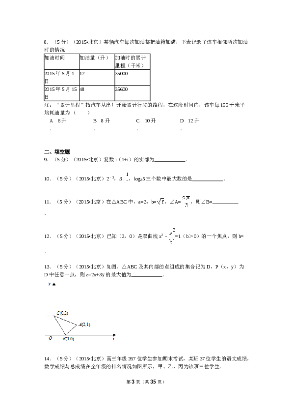 2015年北京高考文科数学试题及答案.doc