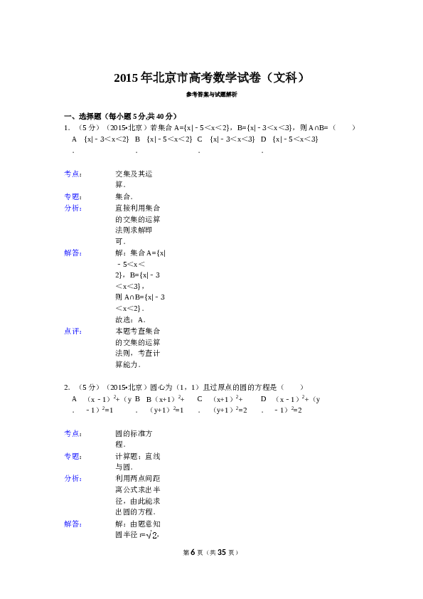 2015年北京高考文科数学试题及答案.doc