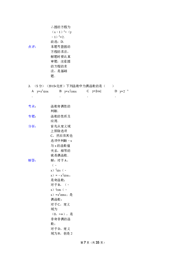 2015年北京高考文科数学试题及答案.doc