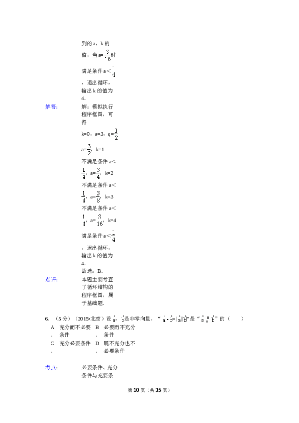 2015年北京高考文科数学试题及答案.doc