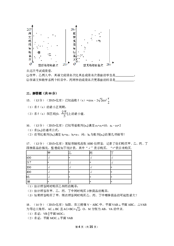 2015年北京高考文科数学试题及答案.doc