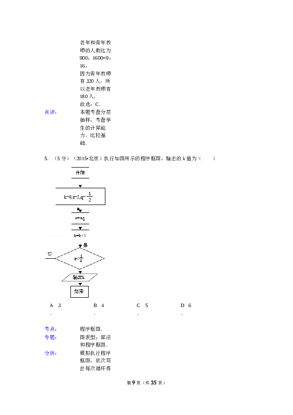 2015年北京高考文科数学试题及答案.doc