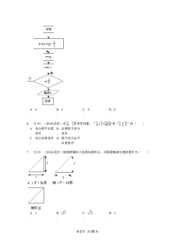 2015年北京高考文科数学试题及答案.doc