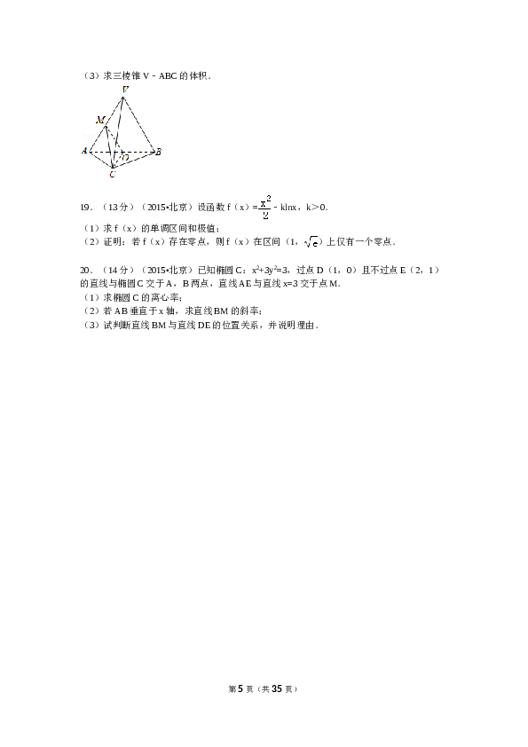 2015年北京高考文科数学试题及答案.doc