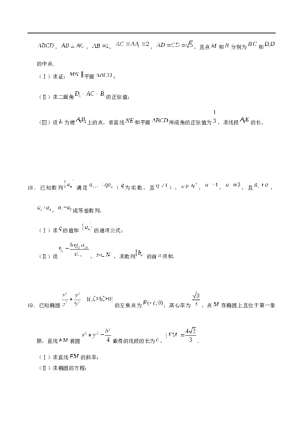 2015年高考理科数学试题(天津卷)及参考答案.docx