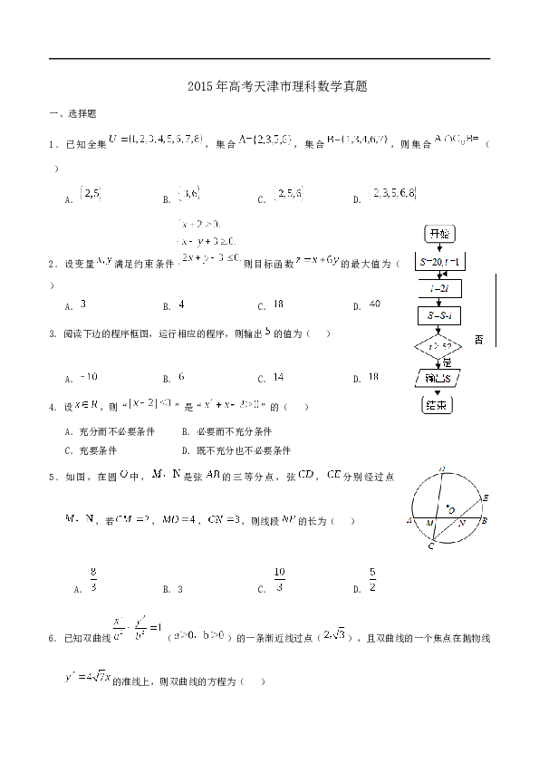 2015年高考理科数学试题(天津卷)及参考答案.docx