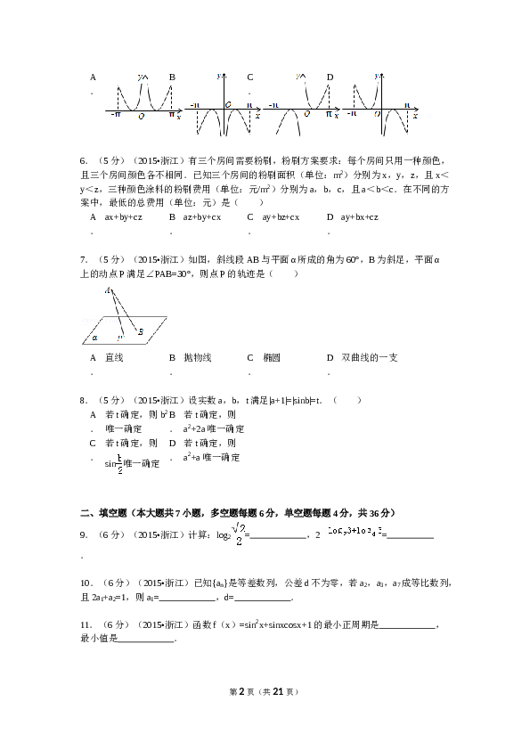 2015年高考浙江文科数学试题及答案(精校版).doc