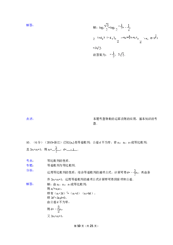 2015年高考浙江文科数学试题及答案(精校版).doc