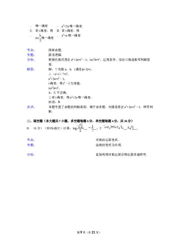 2015年高考浙江文科数学试题及答案(精校版).doc