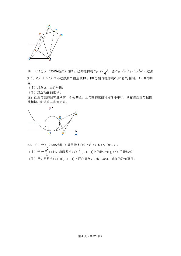 2015年高考浙江文科数学试题及答案(精校版).doc