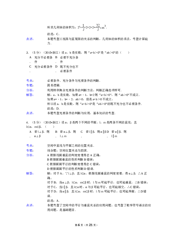 2015年高考浙江文科数学试题及答案(精校版).doc