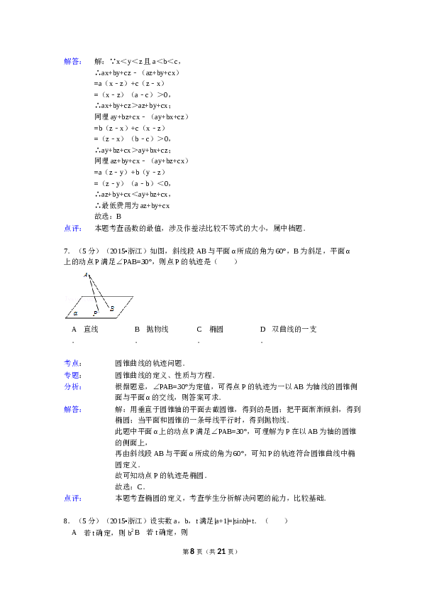 2015年高考浙江文科数学试题及答案(精校版).doc