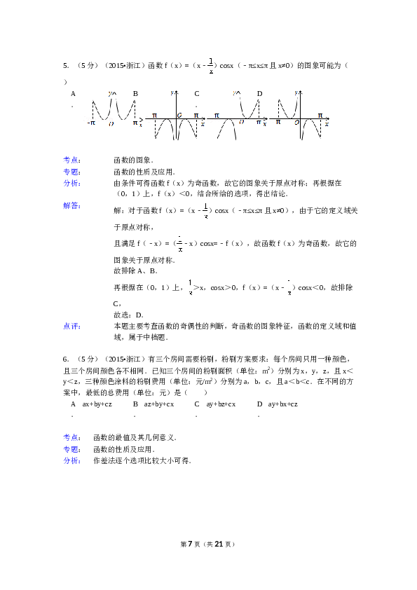 2015年高考浙江文科数学试题及答案(精校版).doc