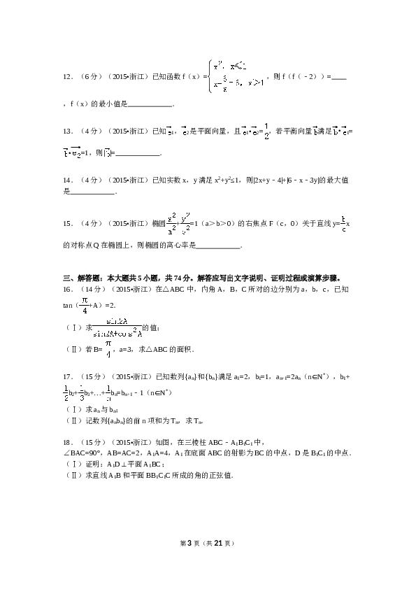 2015年高考浙江文科数学试题及答案(精校版).doc