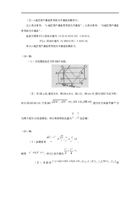 2015年海南省高考文科数学试题及答案.docx