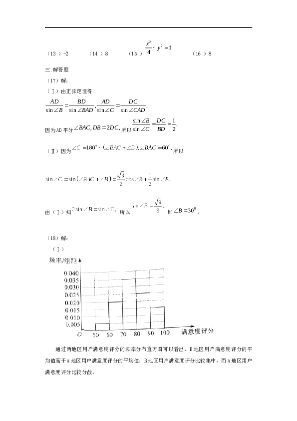 2015年海南省高考文科数学试题及答案.docx