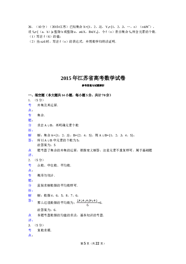2015年江苏高考数学试题及答案.doc
