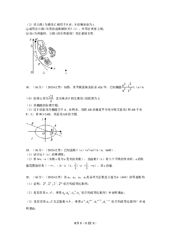 2015年江苏高考数学试题及答案.doc