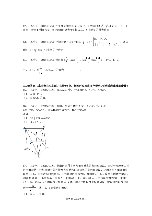 2015年江苏高考数学试题及答案.doc