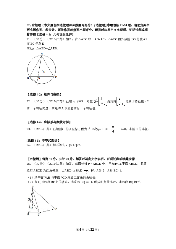 2015年江苏高考数学试题及答案.doc