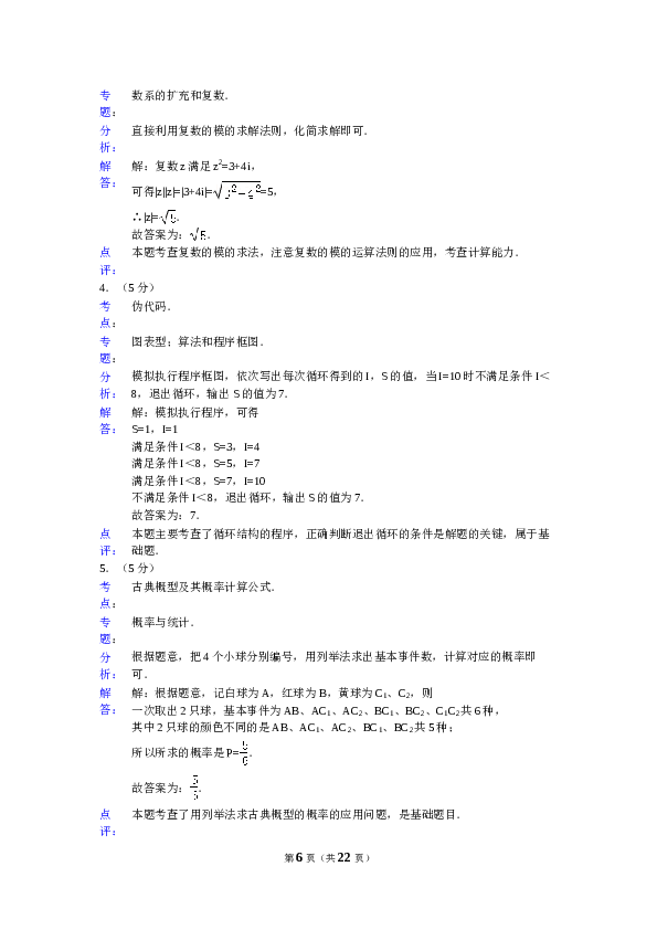 2015年江苏高考数学试题及答案.doc