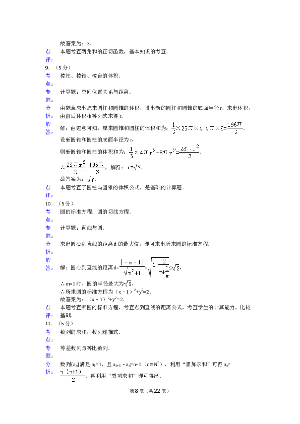 2015年江苏高考数学试题及答案.doc