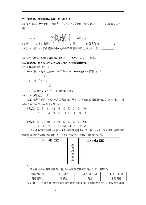 2015年理科数学海南省高考真题含答案.docx