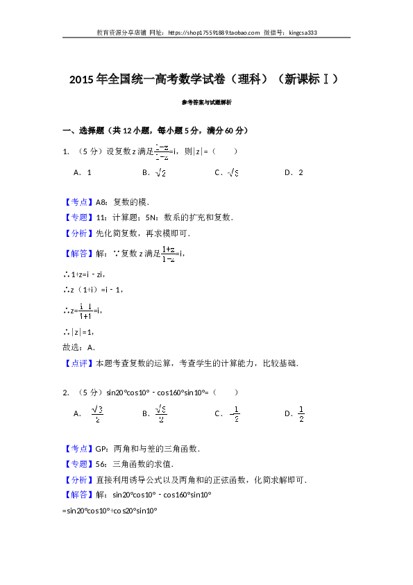 2015年全国统一高考数学试卷（理科）（新课标ⅰ）（含解析版）.doc