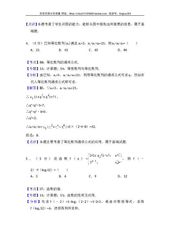 2015年全国统一高考数学试卷（理科）（新课标ⅱ）（含解析版）.doc