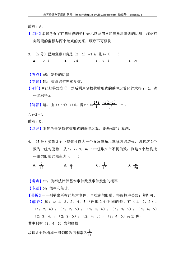 2015年全国统一高考数学试卷（文科）（新课标ⅰ）（含解析版）.doc