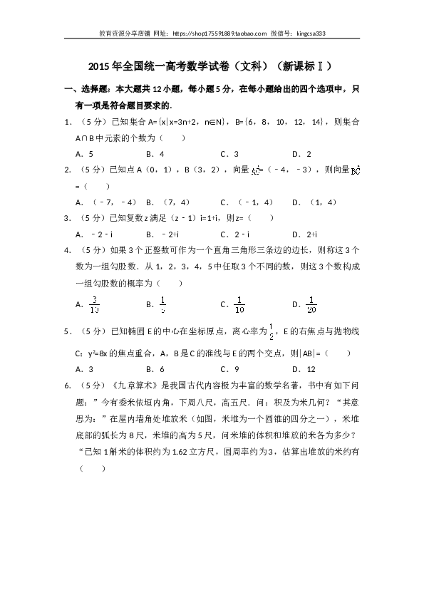 2015年全国统一高考数学试卷（文科）（新课标ⅰ）（含解析版）.doc