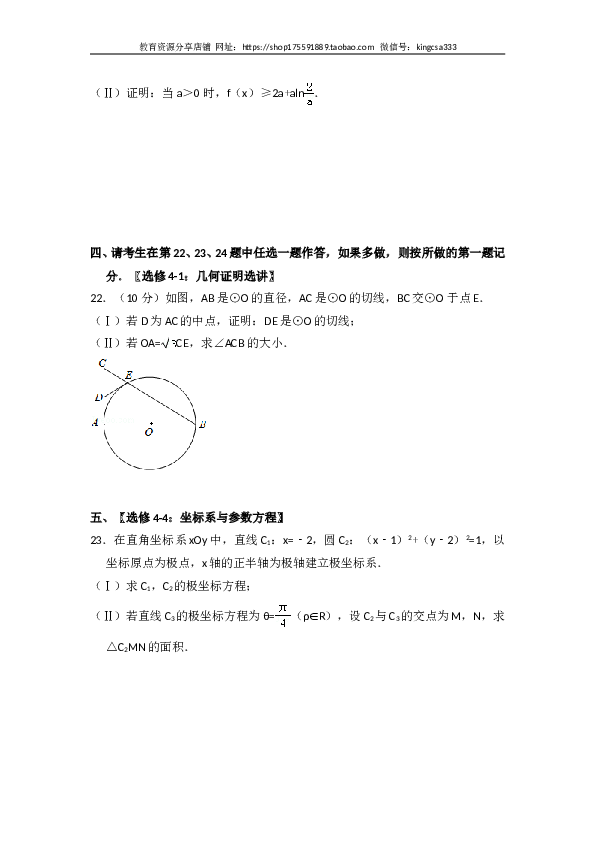 2015年全国统一高考数学试卷（文科）（新课标ⅰ）（含解析版）.doc