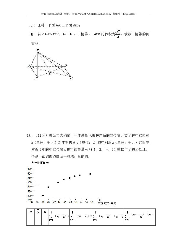 2015年全国统一高考数学试卷（文科）（新课标ⅰ）（含解析版）.doc