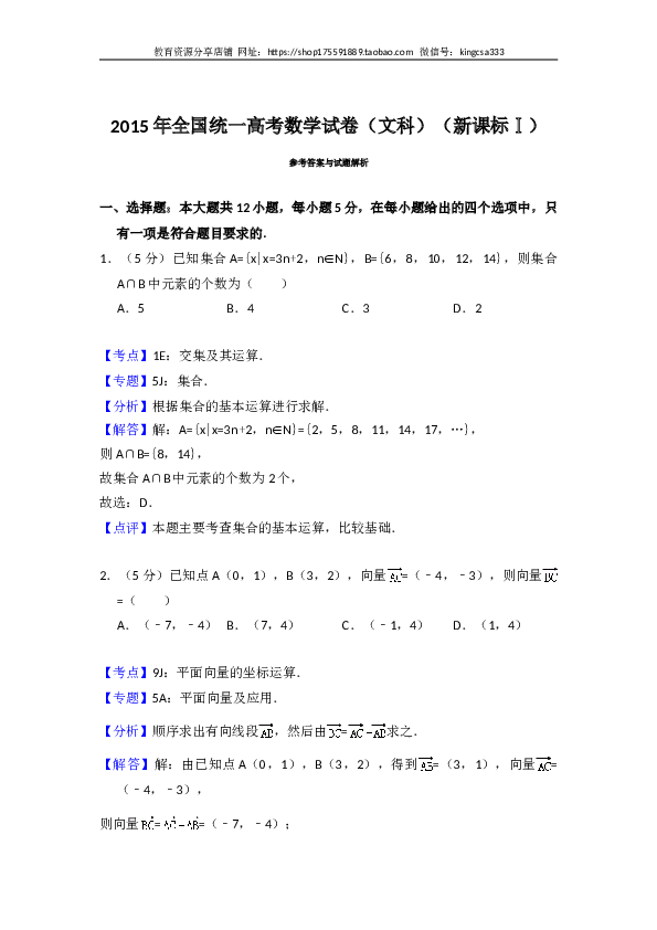 2015年全国统一高考数学试卷（文科）（新课标ⅰ）（含解析版）.doc