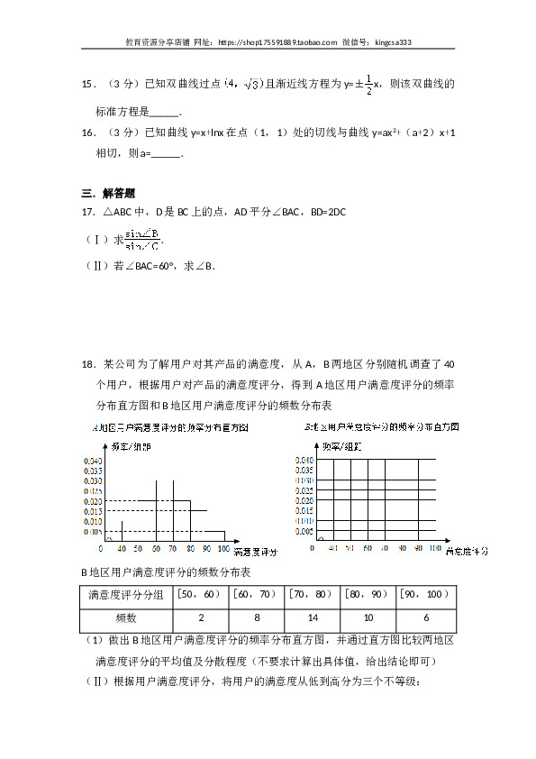 2015年全国统一高考数学试卷（文科）（新课标ⅱ）（含解析版）.doc