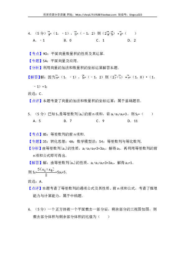 2015年全国统一高考数学试卷（文科）（新课标ⅱ）（含解析版）.doc