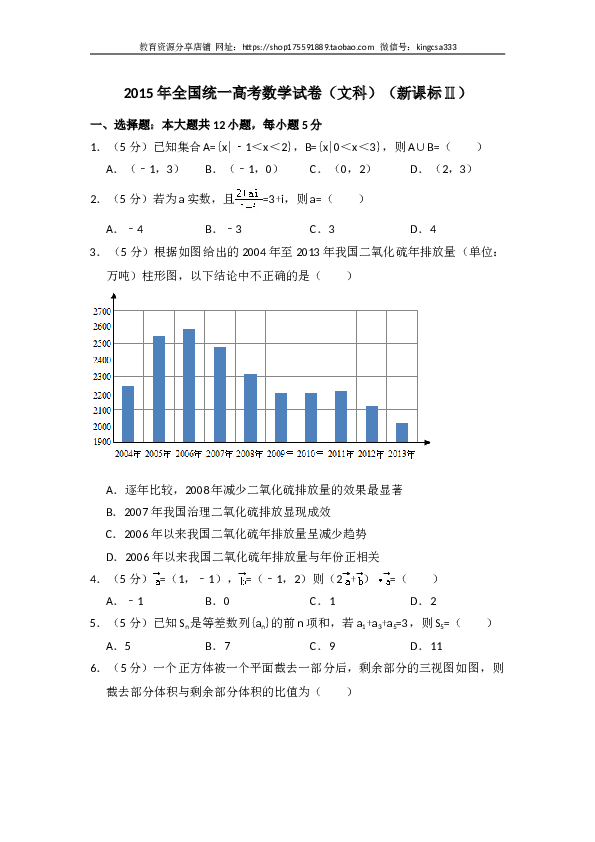 2015年全国统一高考数学试卷（文科）（新课标ⅱ）（含解析版）.doc